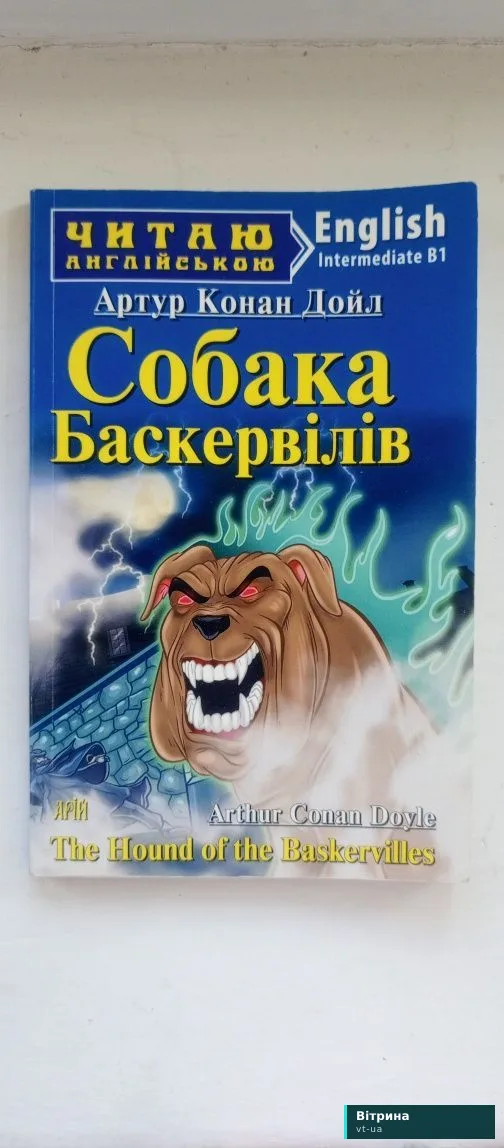Шерлок Холмс Собака Баскервілів адаптована книга англійськоїю В1