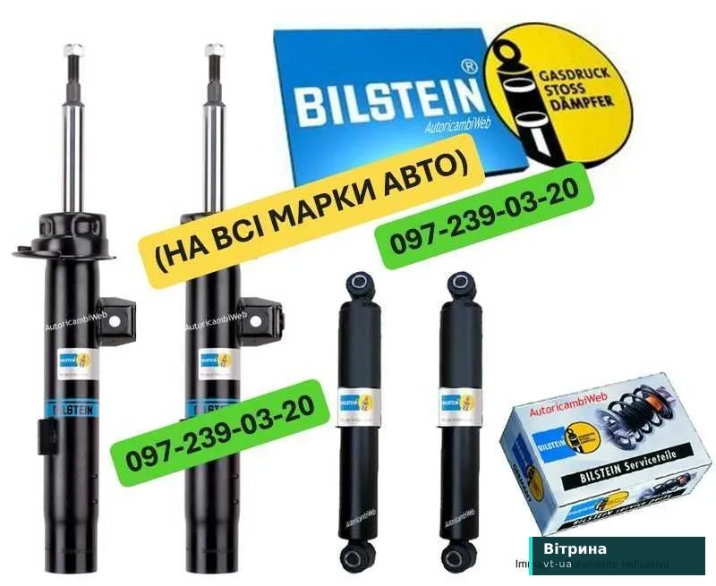 Вкладиш/Амортизатор (Bilstein) На Всі Марки Авто / BMW Kia Audi Skoda