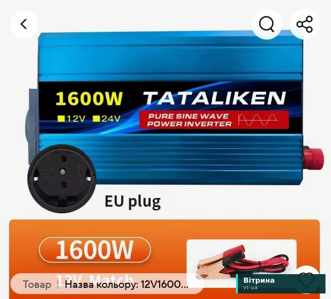 Інвертор 12В, 24в TATALIKEN 1600W; 3000W; 3500W чистий синус