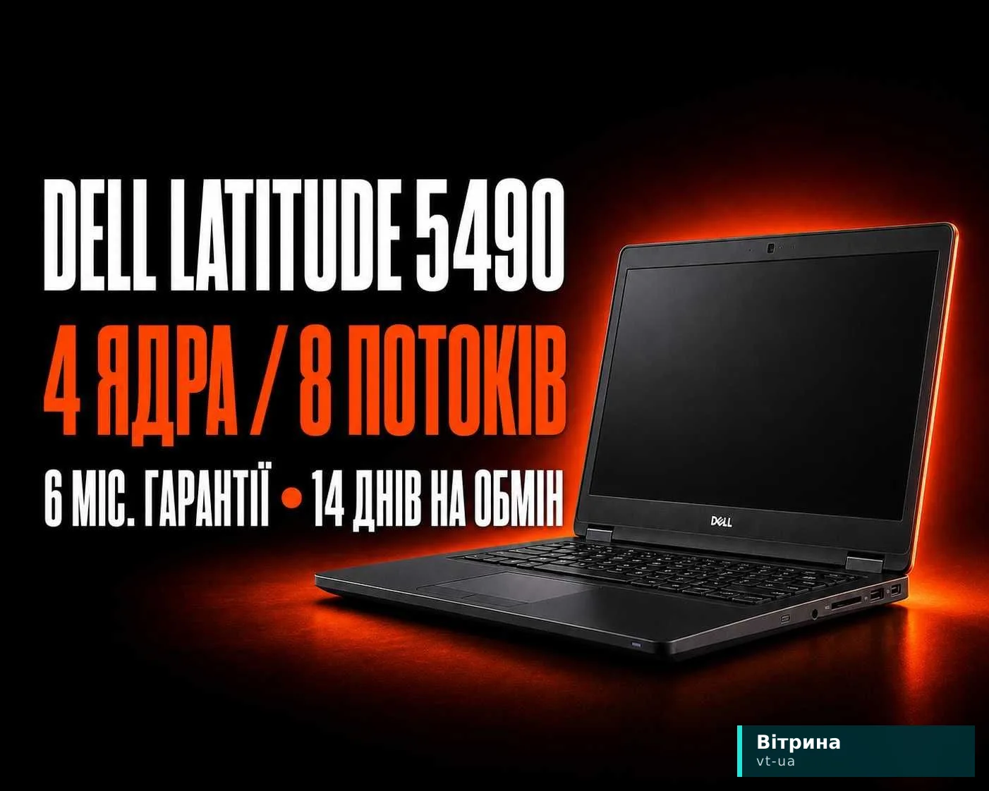 Розпродаж! Dell Latitude 5490 i5-8250U 8/128 14" FHD
