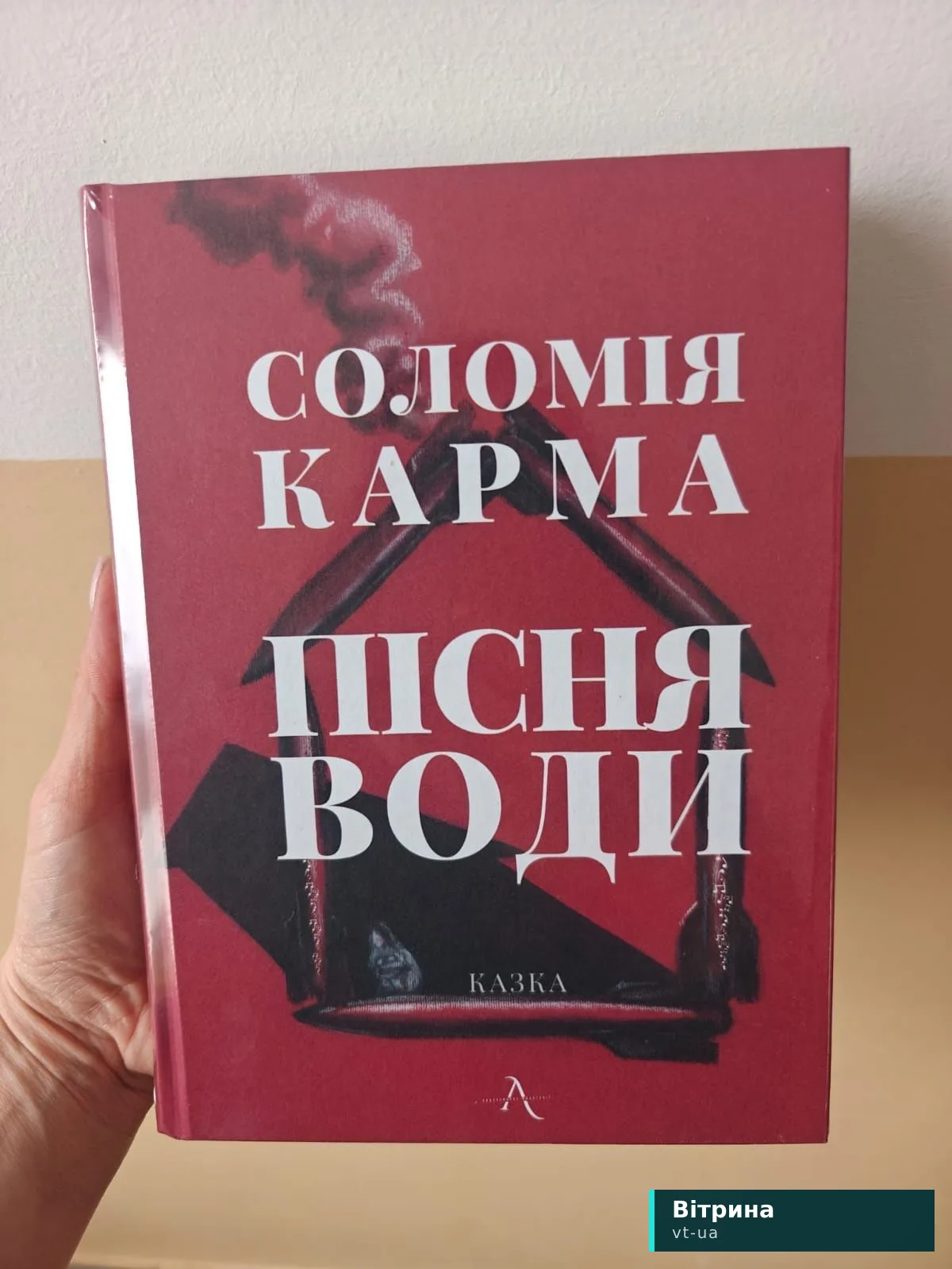 Пісня води Соломія Карма