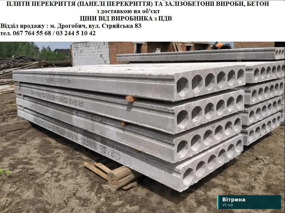 плити перекриття, панелі перекриття , залізобетон Дрогобич Самбір р-н