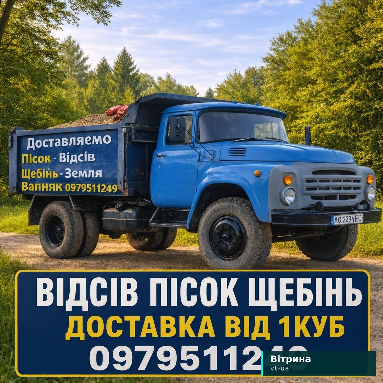Камінь шутир щебінь пісок відсів