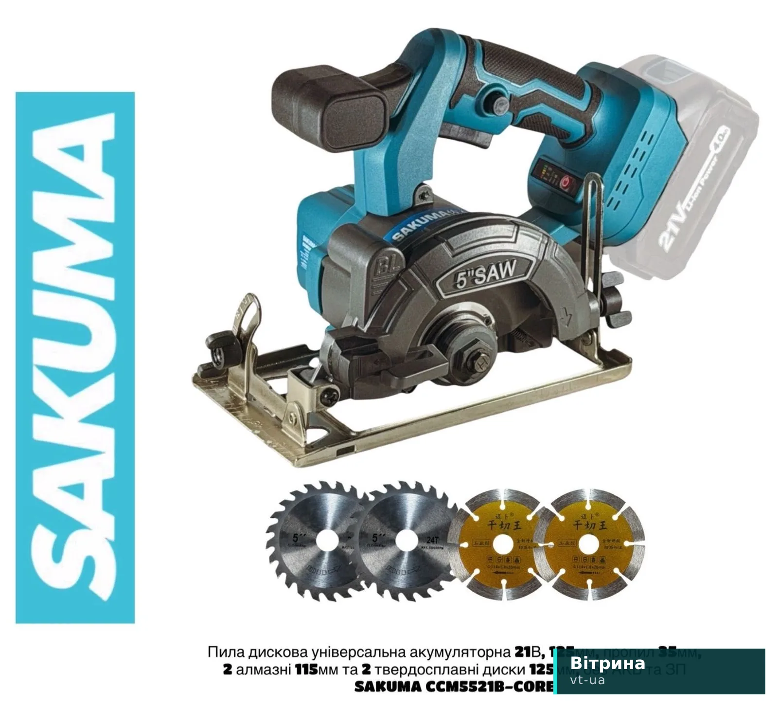 Аккумуляторная универсальная дисковая пила SAKUMA CCM5521B-CORE 21В, 100/125 мм
