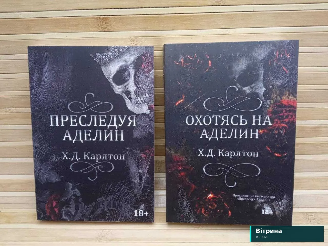 Комплект книг Игра в кота и мышь/Преследуя Аделин/Охотясь на Аделин